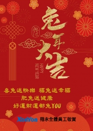 開工大吉
