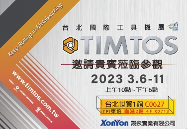 2023年台北國際工具機展