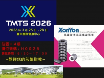 2026年TMTS台湾国际工具机展